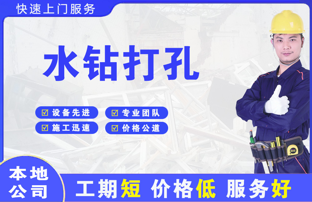 安吉水钻打孔